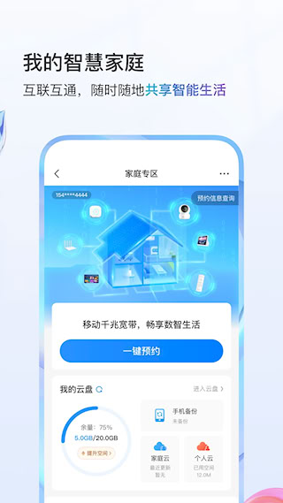 中國移動網上營業廳(1)