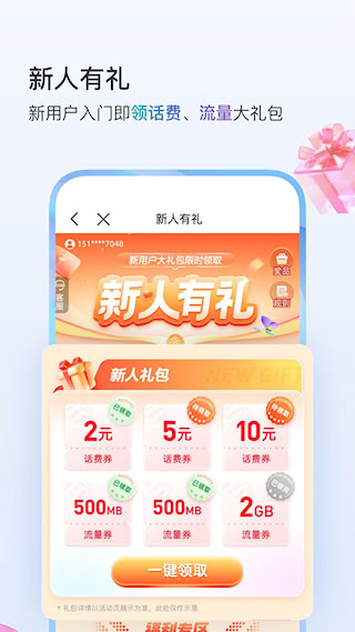 中國移動網上營業廳(2)