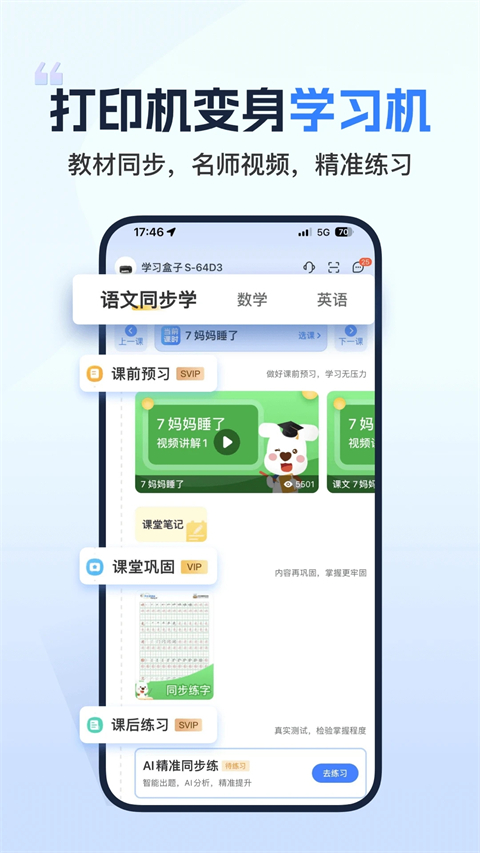小白智慧打印(3)