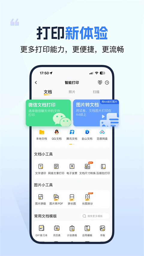 小白智慧打印(4)