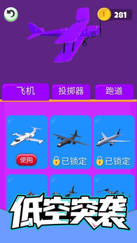 低空突襲(2)