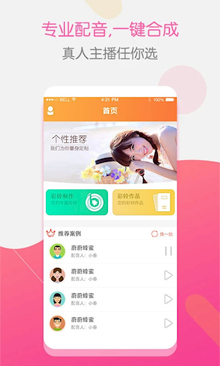 彩鈴大師手機版(2)