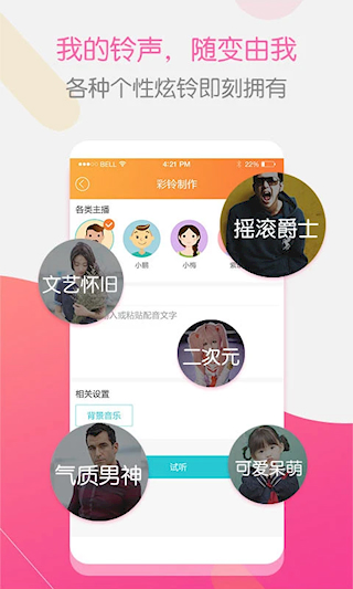彩鈴大師手機版(3)