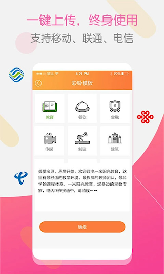 彩鈴大師手機版(4)