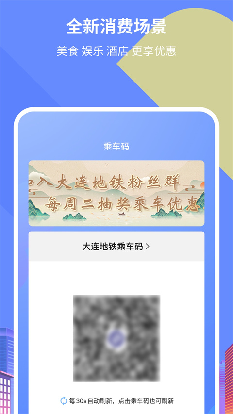 大連地鐵e出行(3)
