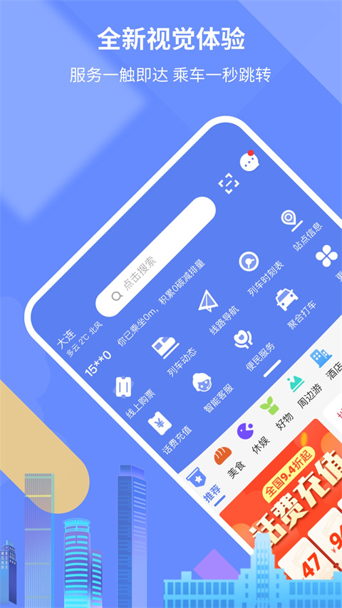 大連地鐵e出行(1)