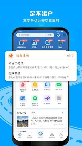 廈門交警網(wǎng)12123(4)