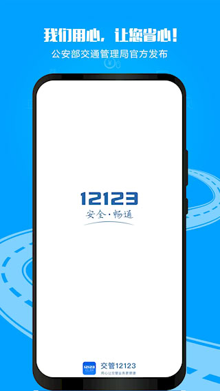 廈門交警網(wǎng)12123(5)