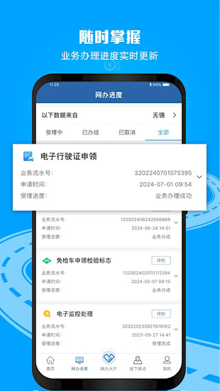 廈門交警網(wǎng)12123(3)