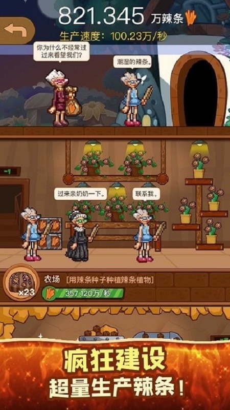 辣條模擬器(4)
