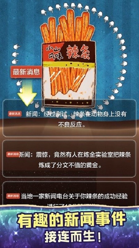 辣條模擬器(3)