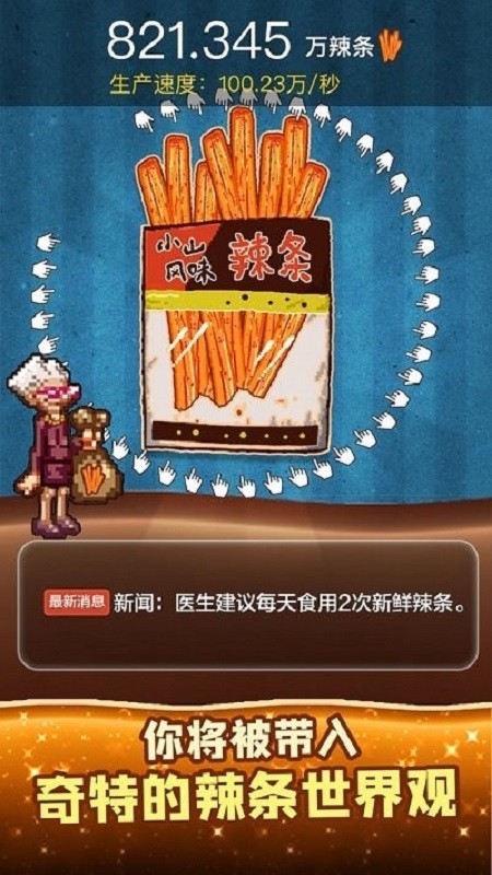 辣條模擬器(2)