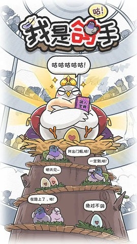 我是鴿手(1)