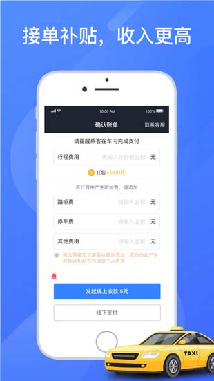 聚的出租车司机客户端(1)