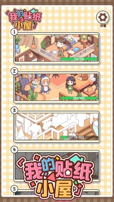 我的貼紙小屋(2)