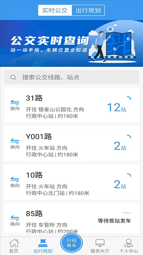 临沂公交(1)