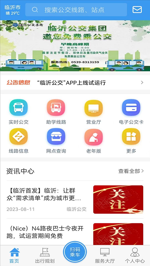 临沂公交(3)