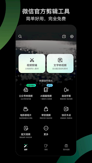 秒剪APP(2)