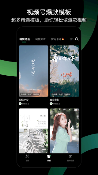 秒剪APP(4)