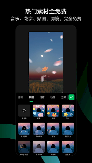 秒剪APP(5)
