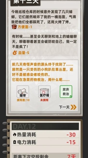 我在末日打造安全屋(3)