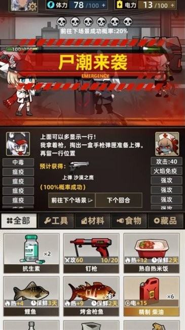 我在末日打造安全屋(2)