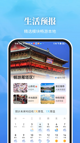 最美天氣最新版(4)
