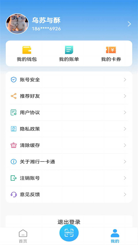 长沙地铁公交一卡通(2)