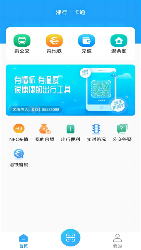长沙地铁公交一卡通(1)