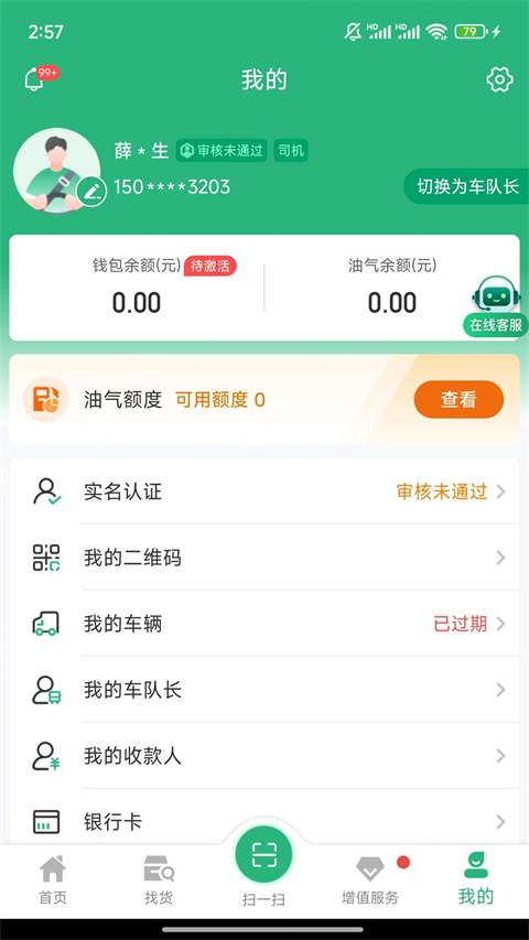 運(yùn)銷寶司機(jī)(1)
