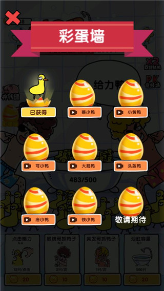 抓10亿只鸭子(2)