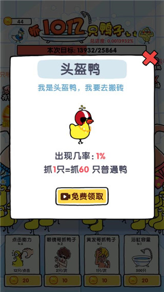 抓10亿只鸭子(4)