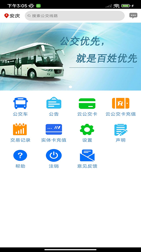 安慶掌上公交(3)