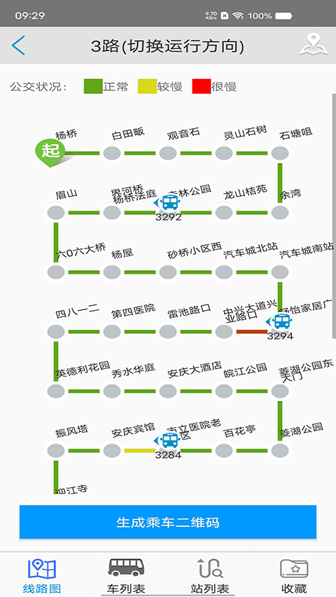 安慶掌上公交(2)