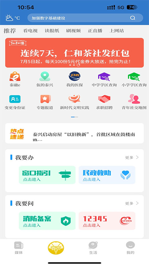 智慧泰興(3)