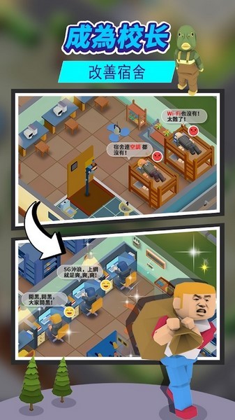 校園模擬器(2)
