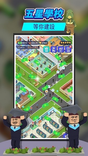 校園模擬器(1)
