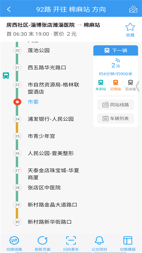 淄博出行(1)