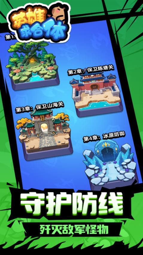 英雄求合體(3)