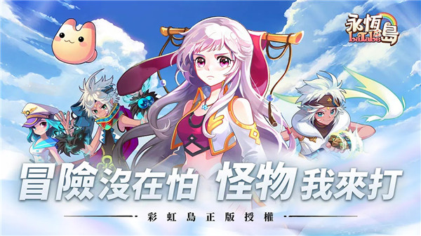 永恒島LaTale(2)