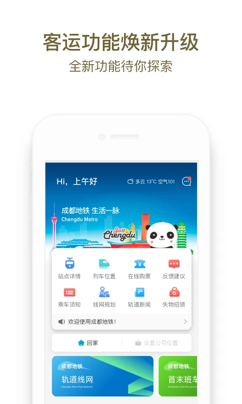 成都地鐵一卡通(2)