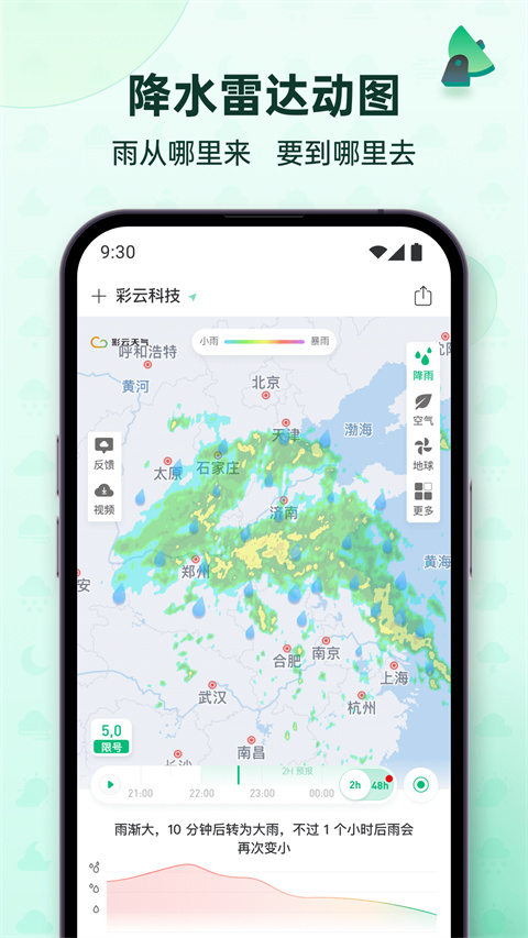 彩云天氣幾點幾分下雨(2)