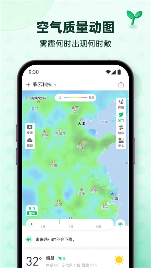 彩云天氣幾點幾分下雨(5)