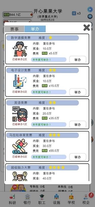 请叫我校长(3)