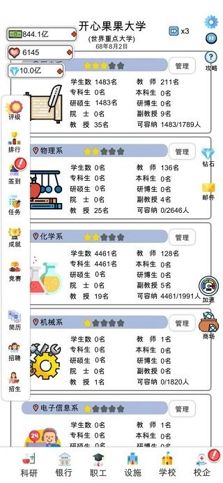 请叫我校长(2)
