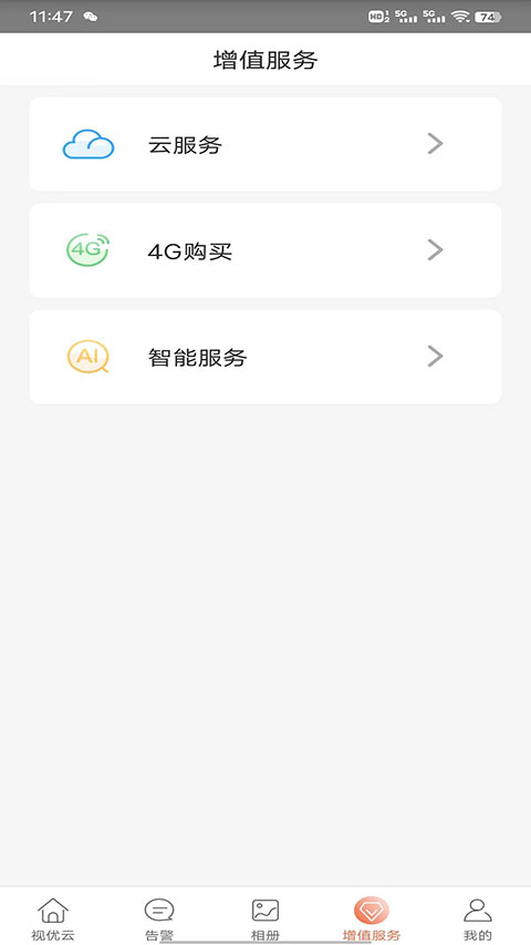 視優(yōu)云監(jiān)控(3)