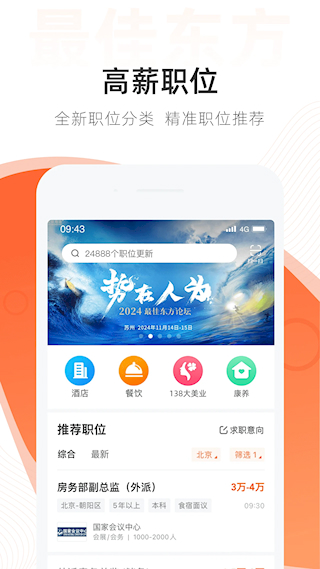最佳東方app(2)