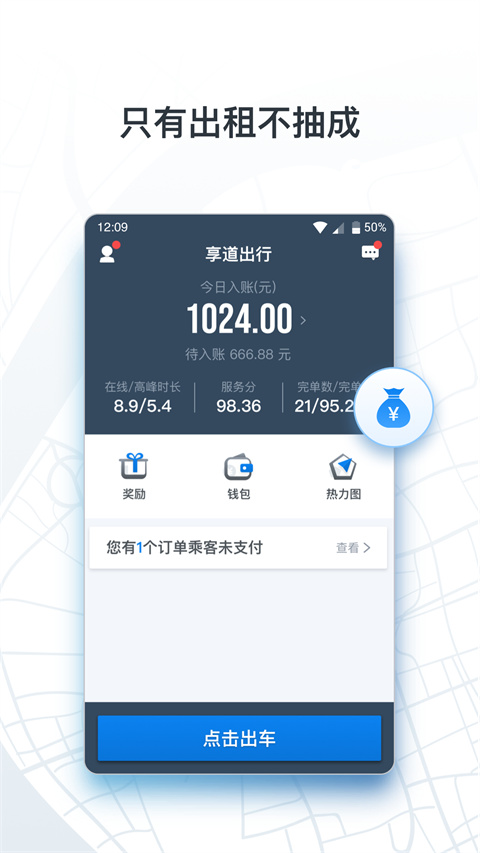 申程出行司機端(3)