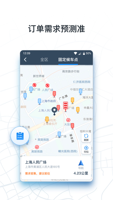 申程出行司機端(2)