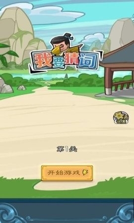 我要猜詞(2)